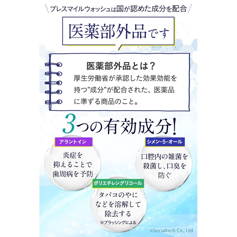 医薬部外品 ブレスマイル（BRESMILE） ブレスマイルウォッシュ 270ｍL×1袋 マスクケース付き マウスウォッシュ ホワイトニング 口臭 予防 液体歯磨き