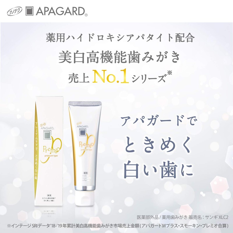 APAGARD(アパガード) アパガード(APAGARD)プレミオ50g ホワイトニング むし歯予防 ハミガキ プレミアムタイプ(医薬部外品)