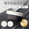 DUO ザ クレンジングバーム ブラックリペア 66g & デュオ ザ ブライトフォーム BK