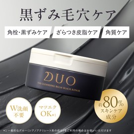 DUO ザ クレンジングバーム ブラックリペア 66g & デュオ ザ ブライトフォーム BK 150g クレンジング 毛穴 黒ずみ メイク落とし 化粧落とし スキンケア