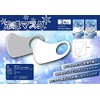 Cool Sensation Mask, White, 3 Pieces, For Summer, Cooling, UV