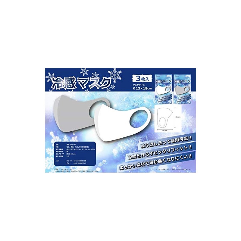 Cool Sensation Mask, White, 3 Pieces, For Summer, Cooling, UV
