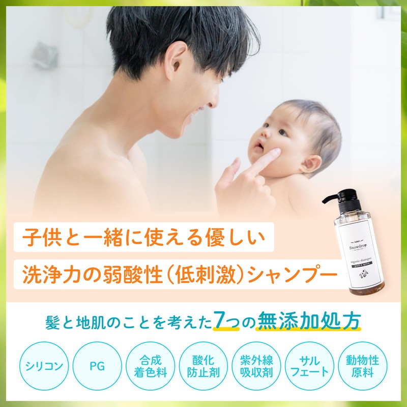 Snowdrop（スノードロップ）オーガニック シャンプー トリートメント ヘアケア セット 300ml アミノ酸 弱酸性 子供も使える サロン専売品