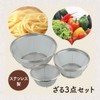 Wahei Freiz Strainer & Bowl