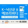 K-Butybacillus Everybody Effective Lactic Acid Bacteria (2 for about 1