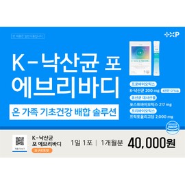 K-Butybacillus Everybody Effective Lactic Acid Bacteria (2 for about 1 month) K-Butybacillus Everybody (2 packs of 30) (3% discount) / K낙산균 에브리바디 효능 좋은유산균(약1달분 2개) K낙산균 에브리바디(30포 2개)(3%할인)