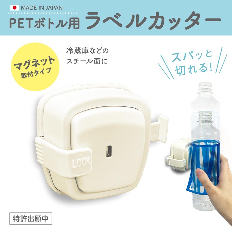 PET Bottle Label Cutter, Magnetic Attachment Type, Easy Recycling, Plastic