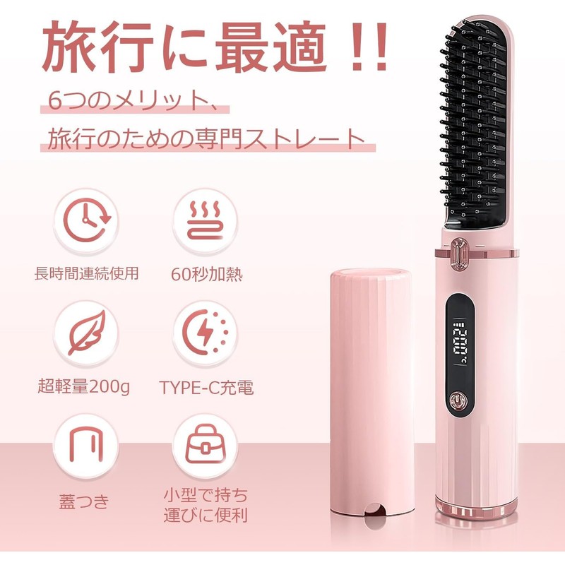 ヒートブラシ コードレス ヘアアイロン 【旅行や出張専門版】 15分自動オフ ブラシアイロン ストレート マイナスイオン 200g小型軽量 4段階調節