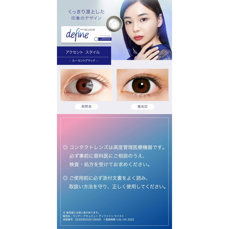 カラコン カラー コンタクト レンズ ワンデー DEFINE アキュビュー ディファイン モイスト【PWR】-2.50【BC】8.5 ラディアントシック