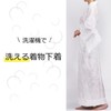 [TOuWA] Nagajuban, Kimono Inner, Washable, Half Collar, Tailored Design, All