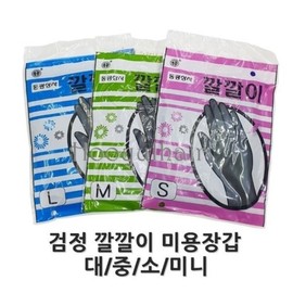 Hairdressing Gloves Black Knitted Gloves (Medium) / Multi-purpose Rubber Gloves / 미용장갑 검정 깔깔이 장갑 (중) / 다용도 고무장갑