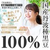 Tanba Black Bean Tea Health Tea Hasegawa Shoten Domestically Produced