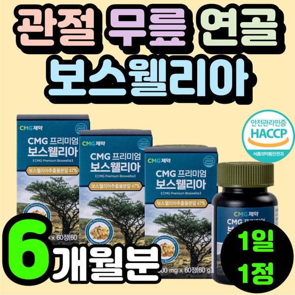 Boswellis Mother in her 60s Boswellia powder powder extract Green leaf mussel nutritional supplement recommended Safflower seed Honga seed Knee cartilage joint / 보스웰리스 60대 엄마 보스웰리아 분말 가루 추출물 초록잎 홍합 영양제 추천 홍화씨 홍아씨 무릎 무릅 연골 관절