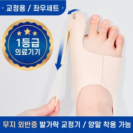 Zeromedical Zero Medical Hallux valgus corrector toe bands, left and right, 1 piece / 제로메디컬 무지외반 교정기 발가락 밴드 좌우, 1개