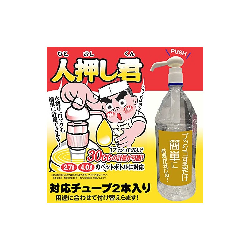 Home Drinking Goods, Volume Pump Dispenser, Hitoji-kun (Hito-dan), For Home