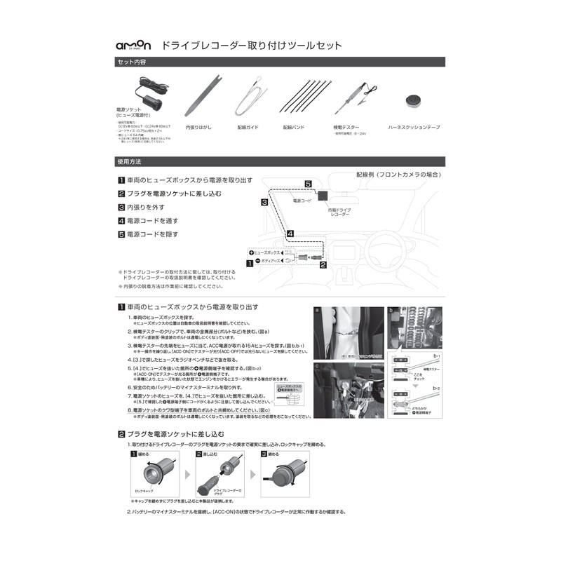 Amon 3516 Dash Cam Remover Tool Set