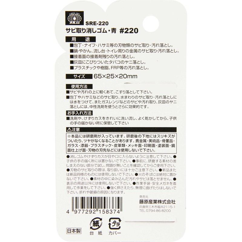SK11 SRE-220 Rust Remover Eraser, Blue, Fine, #220, 2.6 x