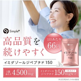 Imidazole dipeptide supplement 4500mg (1 bag) 90 tablets 30 days supply 3 tablets per day 150mg supplement capsule GMP certified factory manufactured Imidazole peptide supplement Imidacarnosine Imidazole dipeptide 150 SIMPLE+