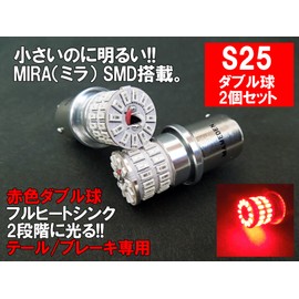 MAMEDEN S25 Double LED MIRA-SMD Red Tail Lamp Brake Lamp BAY15d Red