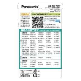 パナソニック 充電式ニッケル水素電池(コードレス電話) BK-T317