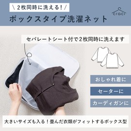 Box-Type Laundry Net, Large Capacity, Thick Knit, Sweater, Down, Pilling, Shape Prevention, Fashionable Clothes, Washable 2 Sheets Simultaneously, Laundry Net, Length 14.2 x Height 9.4 x Thickness 3.9