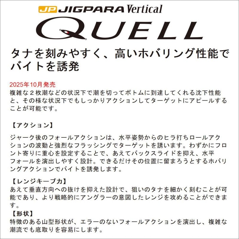 Major Craft #009 Rainbow Metal Jigpara Vertical Quell 5.3 oz