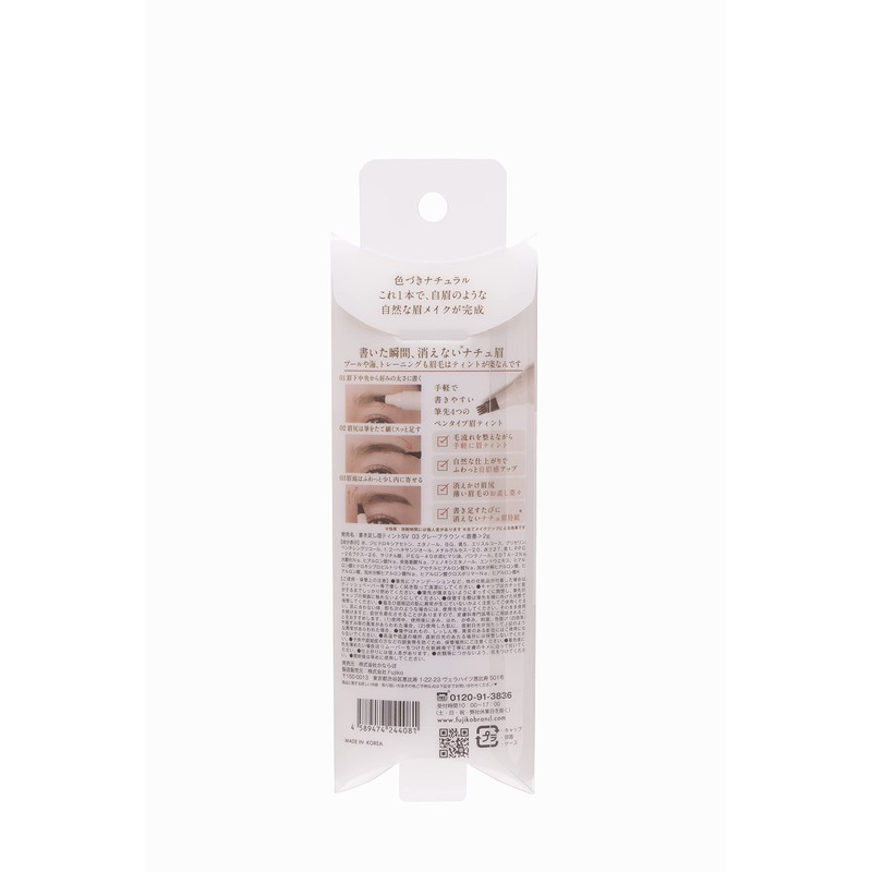 Fujiko Writing Eyebrow Tint SV 03 Gray Brown (Non-Falling Beauty