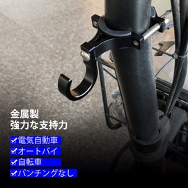 Aoling Bike Handle Hook, Motorcycle Hook, Convenience Store Hook, Scooter, Handle Hook, Bicycle, Helmet Hook, Luggage Hook, Motorcycle, 0.7 - 1.4 inches (17 - 37 mm), Alloy, Umbrella, Convenience