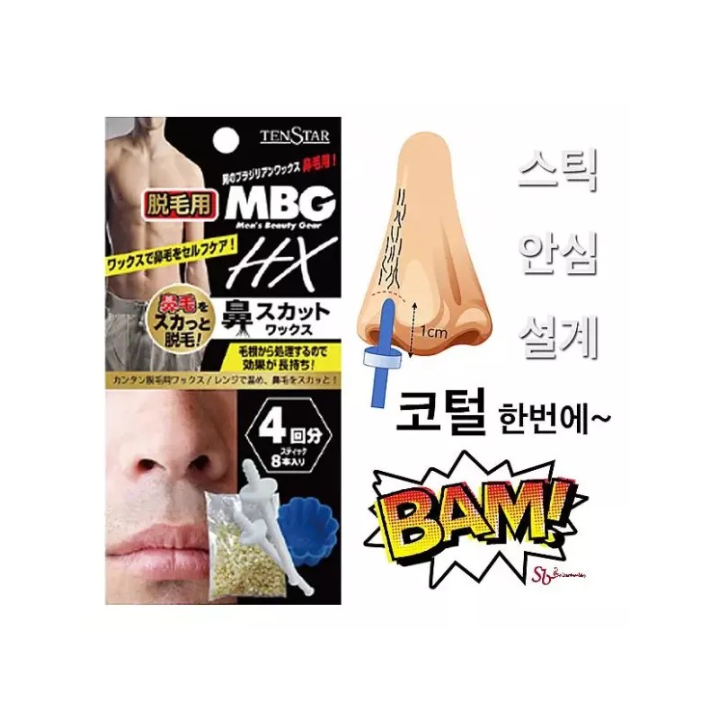 코털왁싱 남성 코왁싱 제모 셀프 키트 남자 재료 왁스 제거