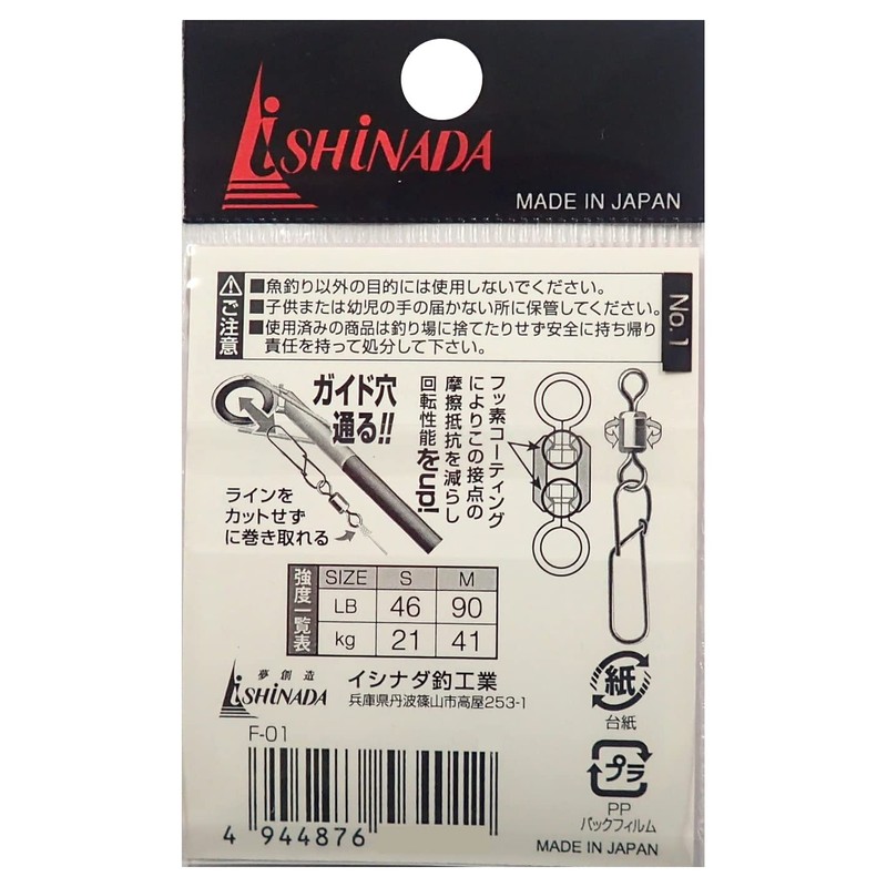 Ishinada F-01 Super Spin Swivel, M