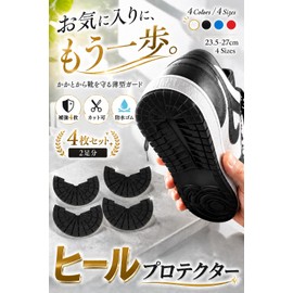 fogman Heel Protector, Heel Guard, Wear Prevention, Reinforced Shoe Guard, Repair, Set of 4 (10.4 - 10.6 inches (26.5 - 27 cm), Black)