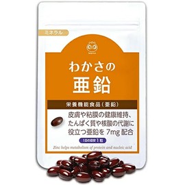 【公式】 わかさ生活 わかさの亜鉛 亜鉛 サプリ 31粒入り 1ヵ月分