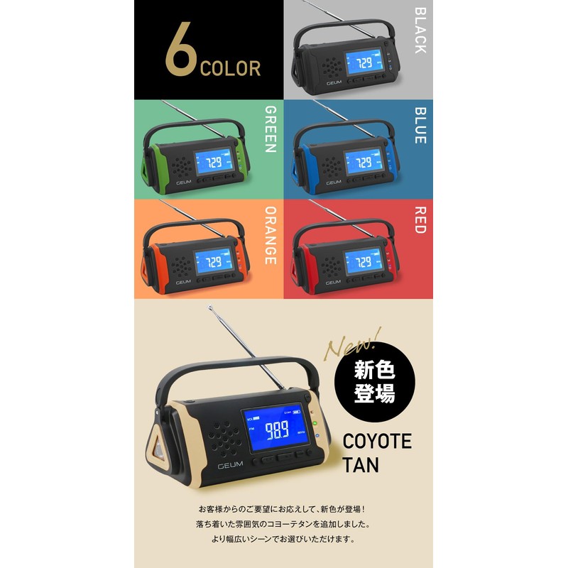 Geum Disaster Prevention Expert-Reviewed Multi-functional Disaster Prevention Radio 5800mAh USB