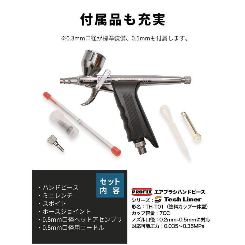 RAYWOOD PROFIX Tech Liner Airbrush Handpiece Trigger Type (TH-T01) Double