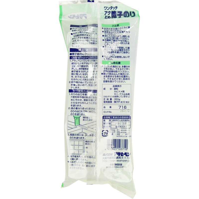Asahipen Shoji Paper One-Touch Resin and Alkali Stopper Shoji Glue