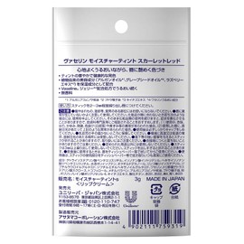 Vaseline Vaseline Moisture Tint Scarlet Red 0.1 oz (3 g) Lip Balm