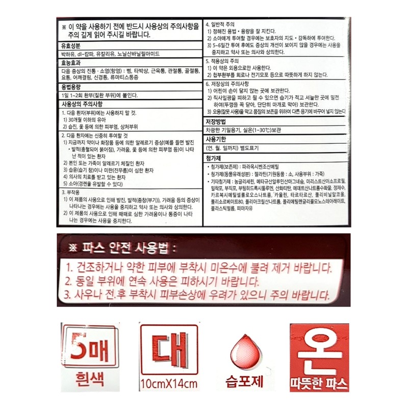 Shinsin Pap Hot, a renowned pastry paste, for muscle pain,