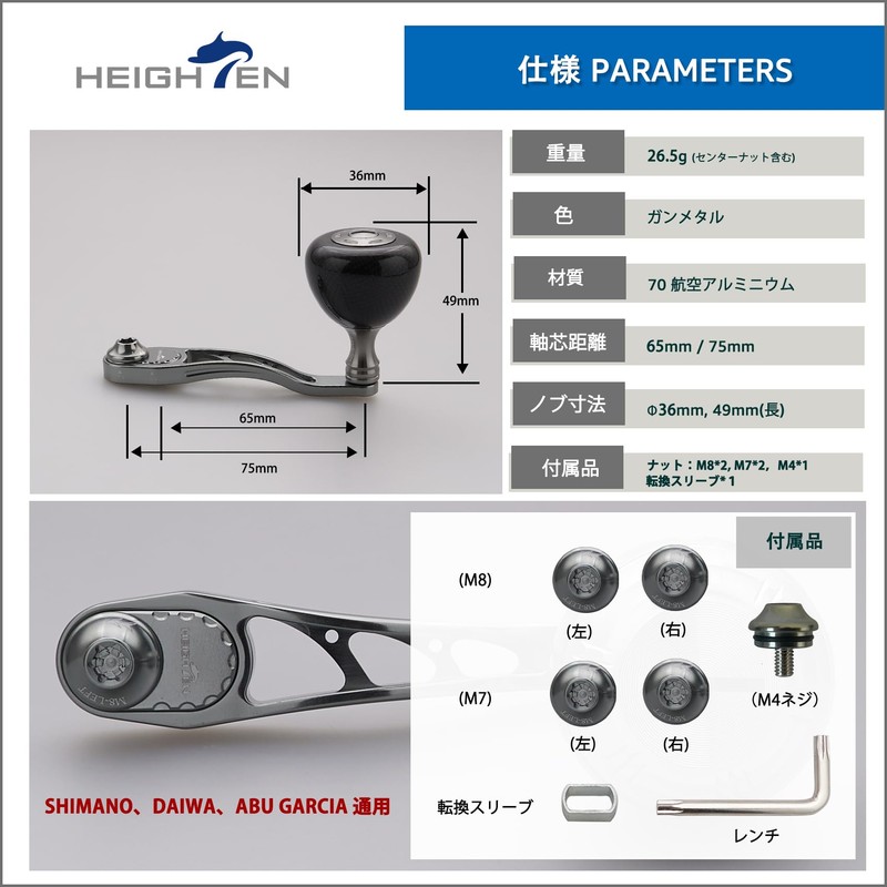HEIGHTEN 1187 65/75mm Variable Reel Handle, 1.4 inches (36 mm),