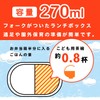 レック アンパンマン フォーク付 ランチBOX 弁当箱 (270ml) ブルー KK-312