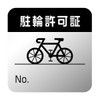 KR31-050 Bicycle Parking Stickers, Silver Surface, Fully Laminated, Comes with