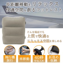 Saeda Foot Rest, Airplane and Children, 3 Levels of Height Adjustment, Air Footrest, No Pump Required, Easy Air Pump, Lightweight, Foldable, Air Foot Rest for Airplanes, Shinkansen Trains, Car, Night