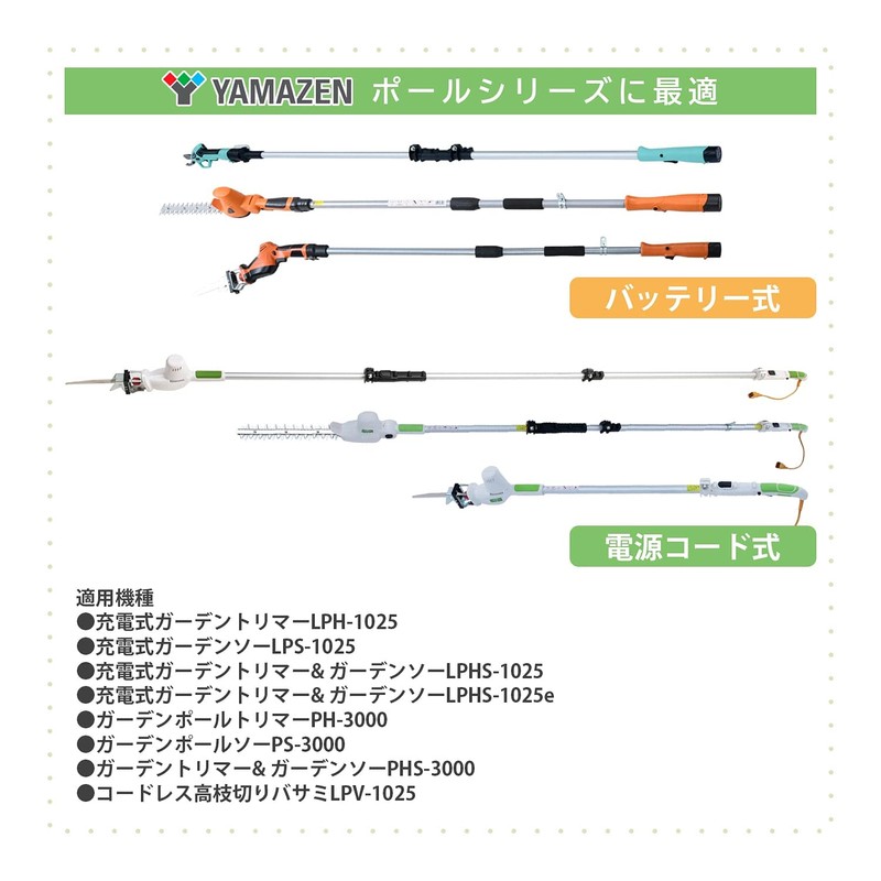 Yamazen KB-P Shoulder Belt for High Branch Pole Series