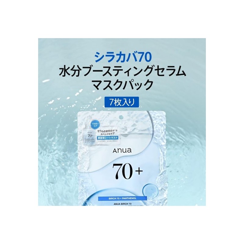 ANUA Sherwood 70 Moisture Boosting Serum Mask Pack (7 sheets)