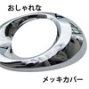 KICARYAJP UD 17 Quon Perfect Cuon Plated Fog Lamp Cover