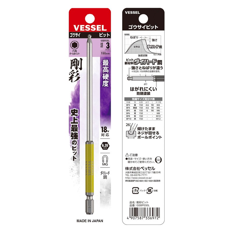 VESSEL GSBP030L Single Headed Ball Point, Rigid Bit, Long Type,