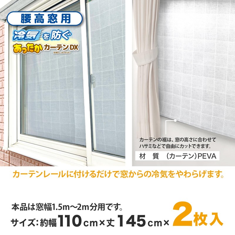 Wise Warm Curtain DX For High Waist Windows