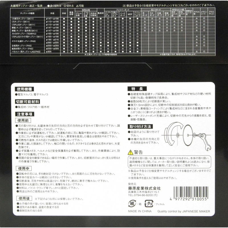SK11 Black Hard Blade Chip Saw for Woodworking, 74.8 x