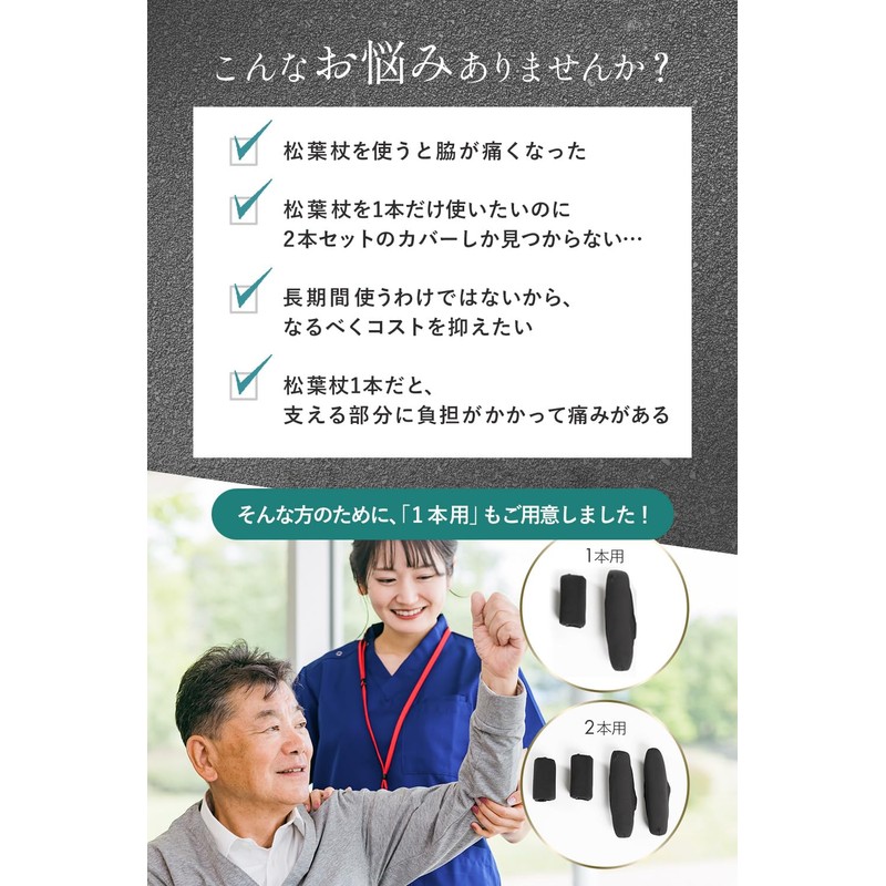 Crutch Cover (Physical The Supervision) Available in 2 Types of