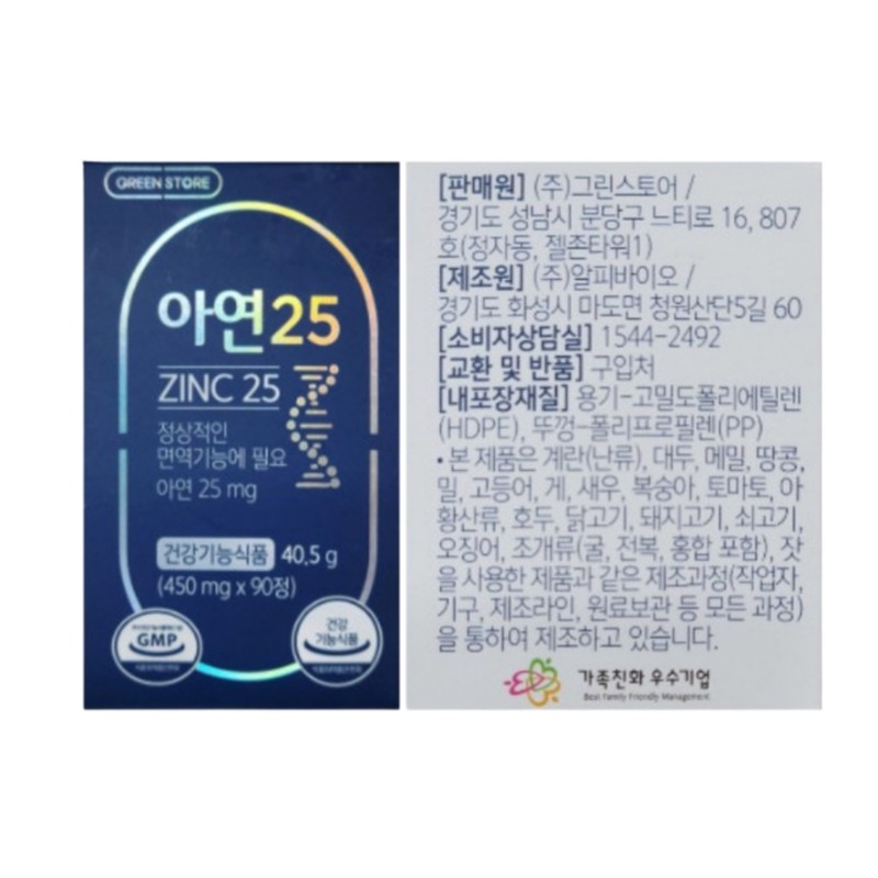 Green Store Zinc 25 450mg x 90 tablets / 그린스토어