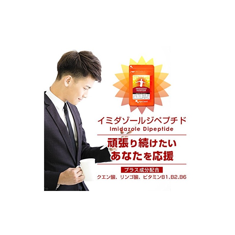 オーガランド (ogaland)イミダゾールジペプチド (180カプセル / 約3ヶ月分) 燃焼系サプリ (クエン酸/リンゴ酸 / ビタミンB1)